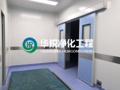 净化工程完整施工流程，从勘测设计到竣工维保一站式服务